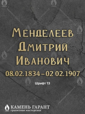 Классическая антиква с засечками из латуни